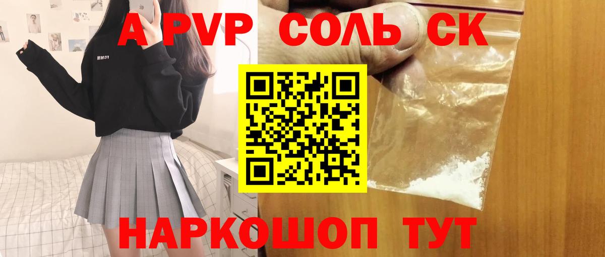 Alfa_PVP крисы CK  Alpha PVP Crystall  Альфа ПВП СК  Alfa_PVP  Крымск  Вход с VPN 