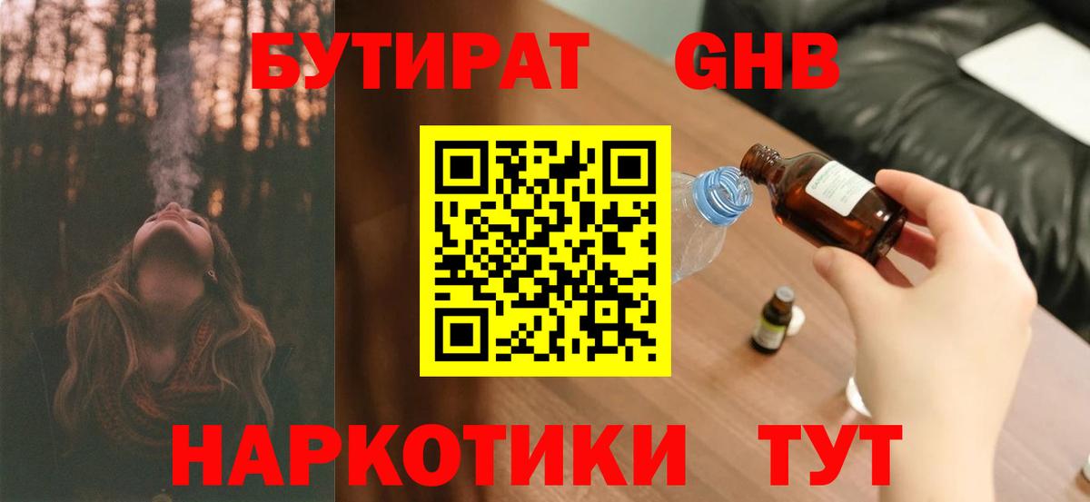 Бутират буратино Крымск