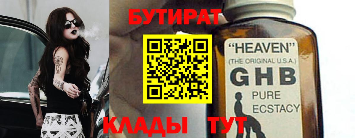 Бутират BDO  Вход с VPN  Бутират  Крымск 