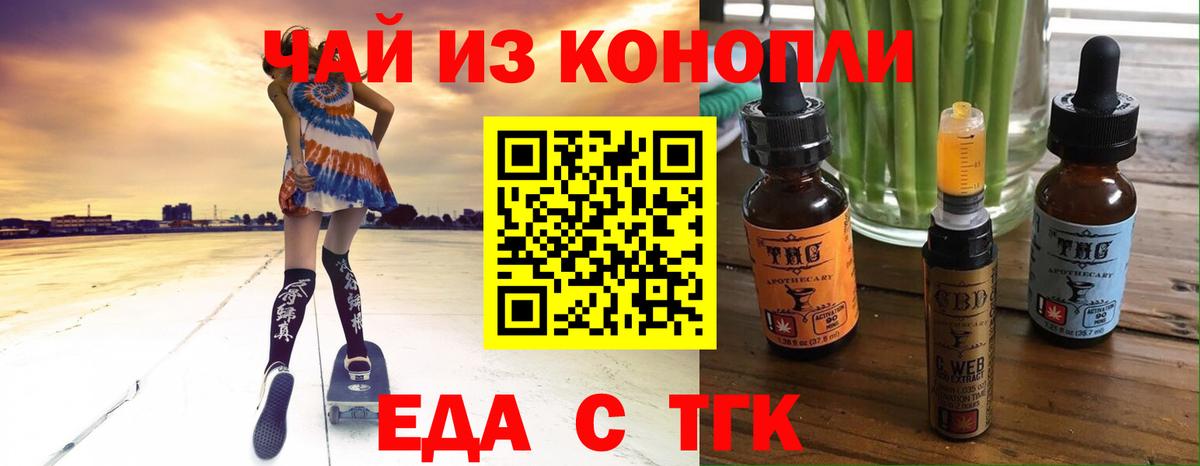 Крымск  Еда ТГК марихуана  Вход с VPN 