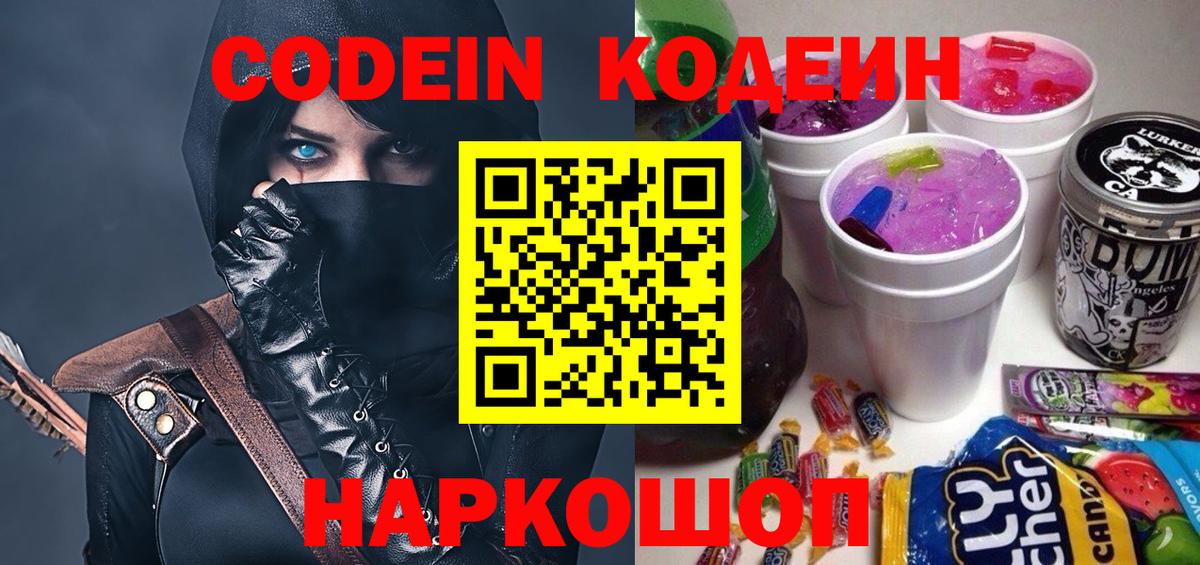 Codein напиток Lean (лин)  Кодеин напиток Lean (лин)  Крымск  Вход с VPN 