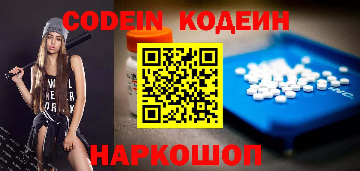 Кодеиновый сироп Lean напиток Lean (лин) Крымск