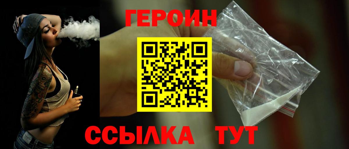 ГЕРОИН белый Крымск