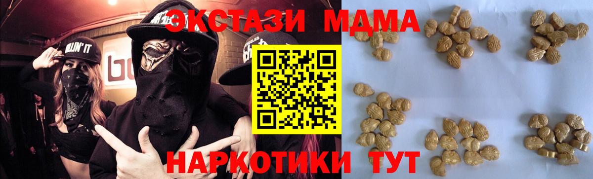 МДМА  MDMA crystal  Вход с VPN  MDMA VHQ  Крымск 