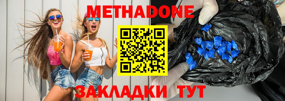 МЕТАДОН methadone Крымск