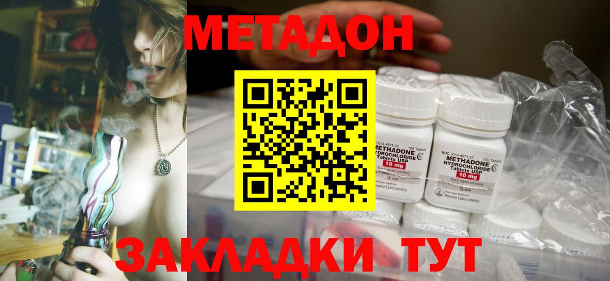 Крымск  МЕТАДОН белоснежный  Вход с VPN 