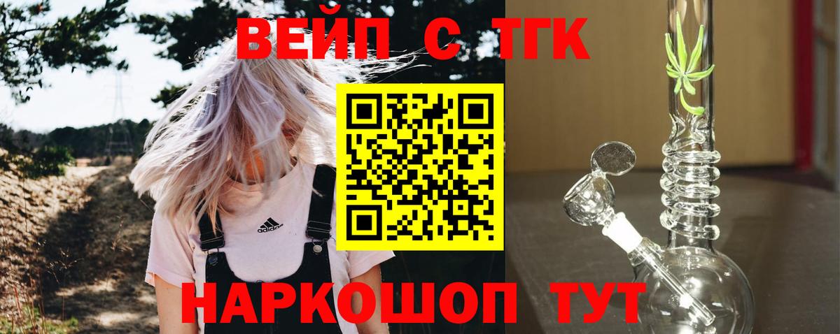 ТГК жижа Крымск